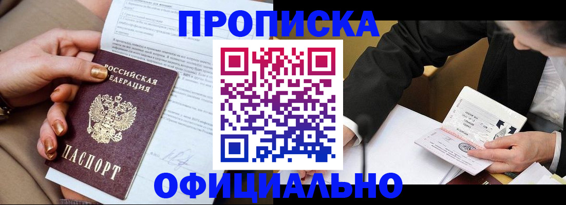 прописка поиск в Улан-Удэ