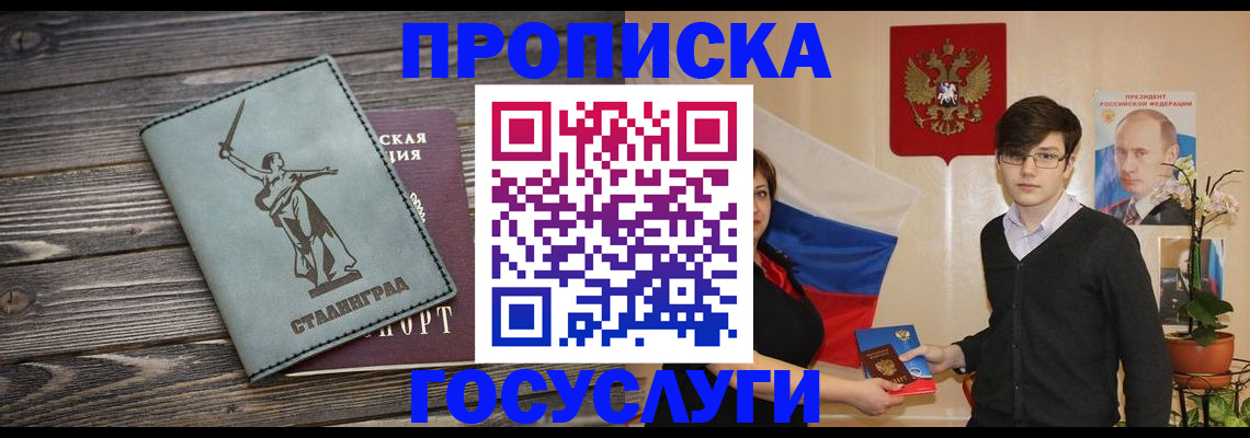 прописка для школы в Улан-Удэ