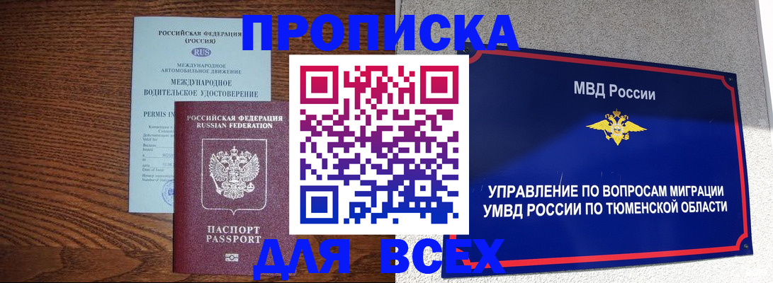 временная регистрация поиск в Улан-Удэ