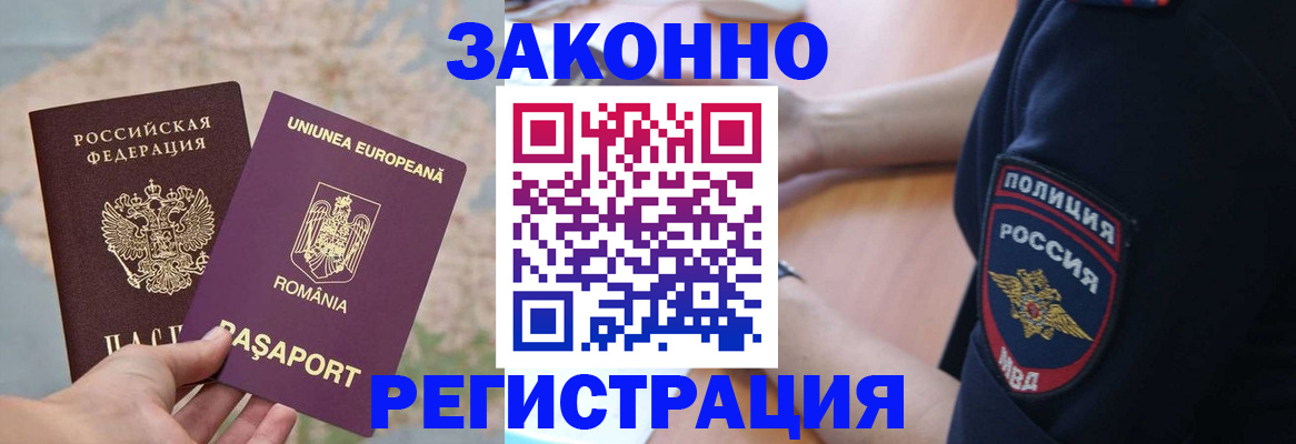 временная регистрация для школы в Улан-Удэ