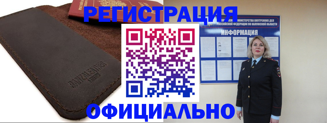 прописка штамп в Улан-Удэ