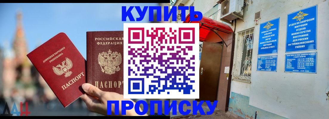 прописка от собственника в Улан-Удэ