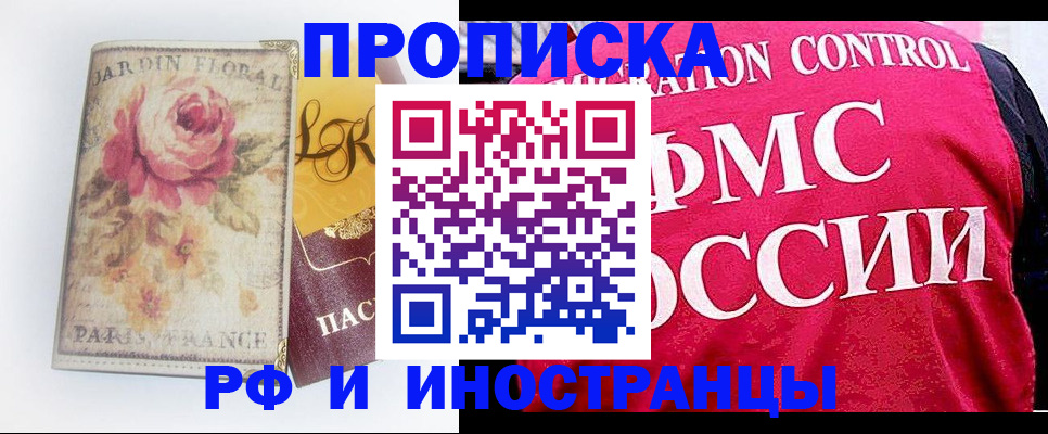 прописка в Улан-Удэ